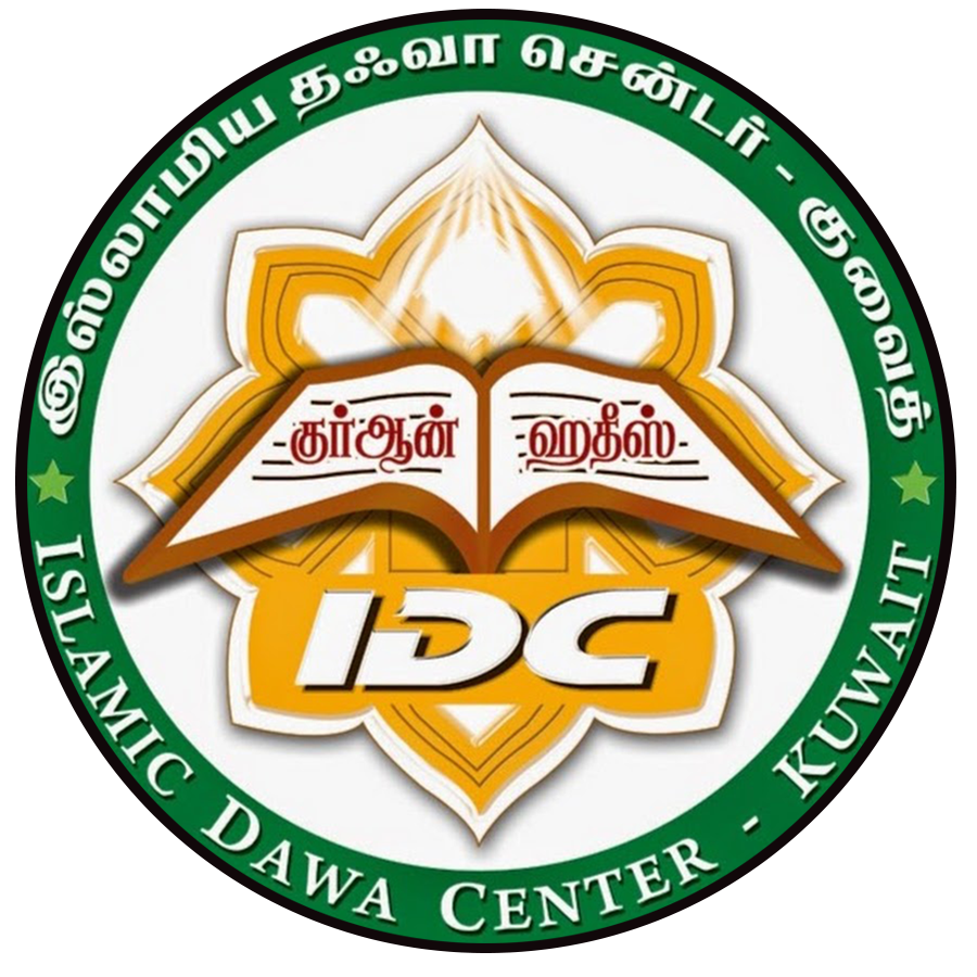 இஸ்லாமிய தஃவா சென்டர்